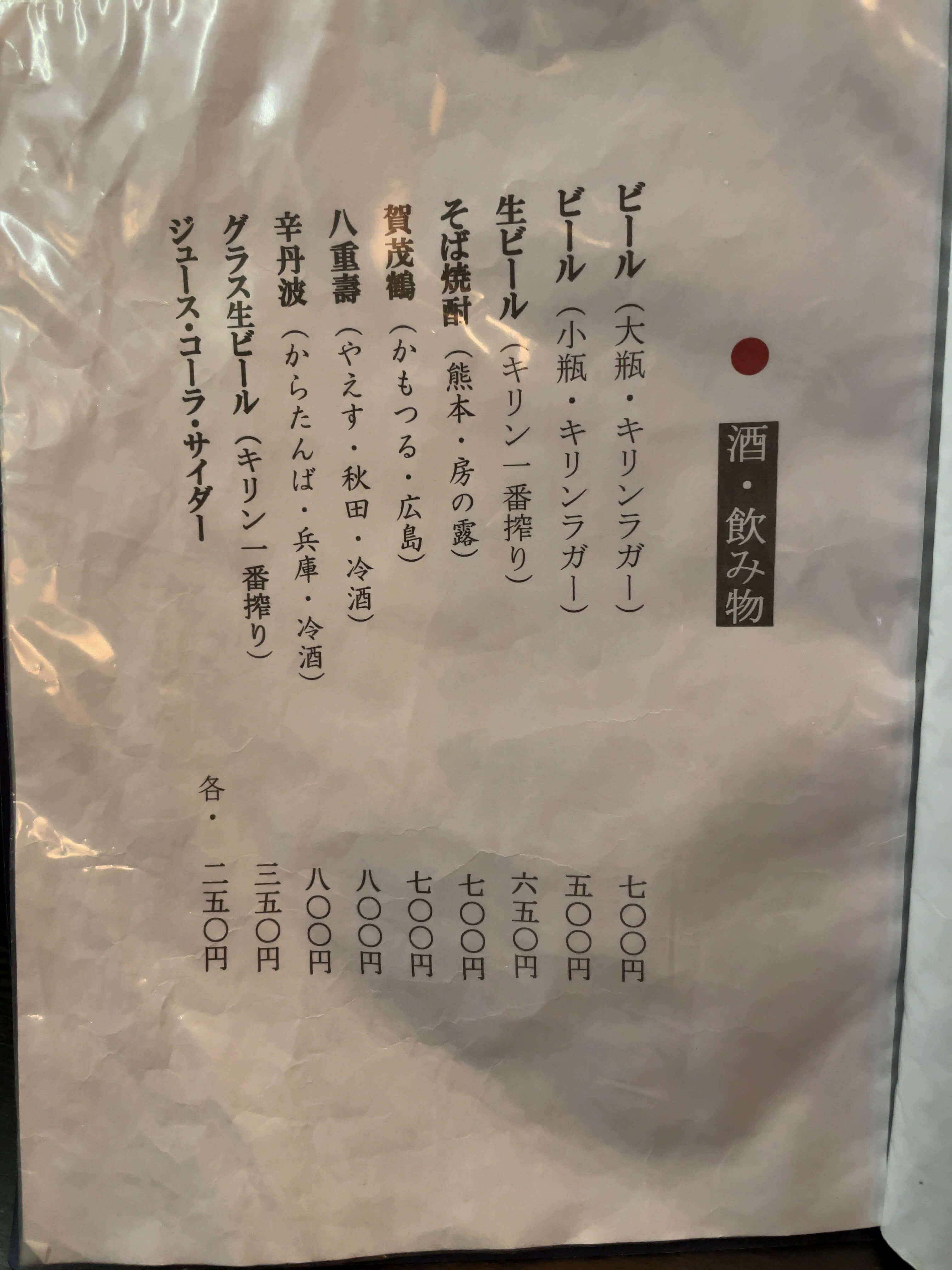 江戸藤　menu